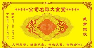 餐票图片