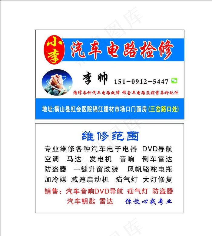 汽车电路名片图片cdr矢量模版下载