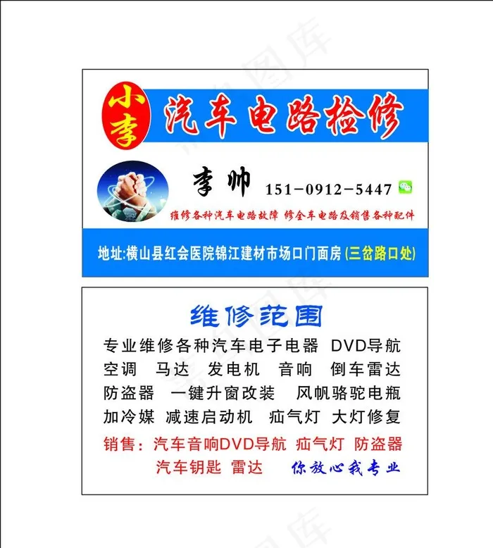 汽车电路名片图片cdr矢量模版下载