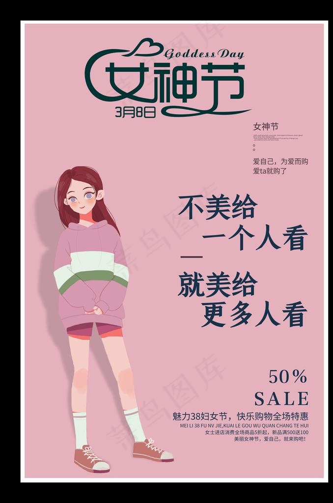 38妇女节海报图片psd模版下载