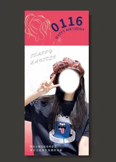 个人生日会展架图片