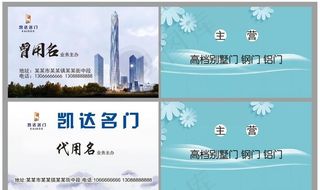 凯达名门名片图片