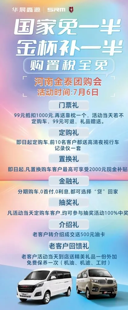 购置税图片(4725x10630)psd模版下载