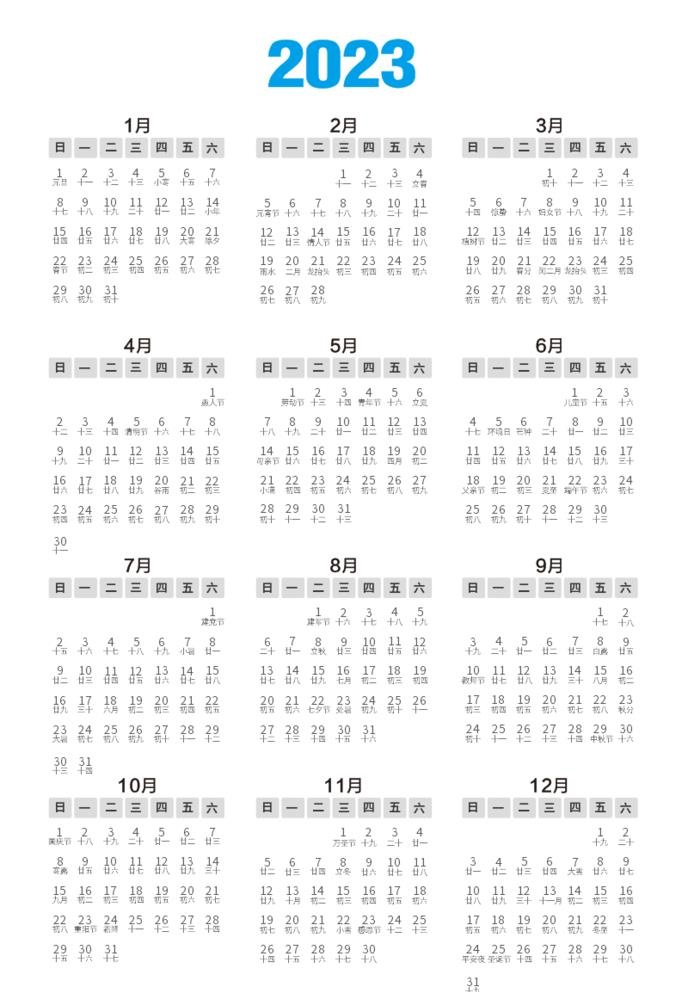 2023年日历图片cdr矢量模版下载