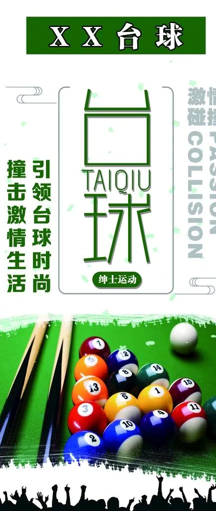 桌球海报图片(3937x8661)psd模版下载