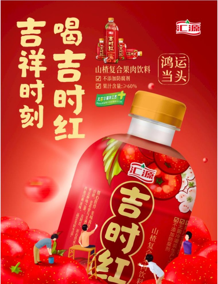 汇源果汁 汇源吉时红 汇源图片