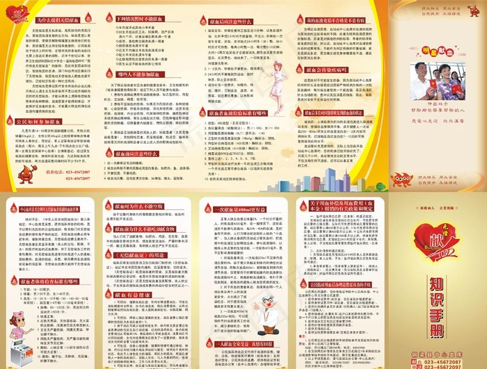 无偿献血五折页宣传单(0×0像素())cdr矢量模版下载