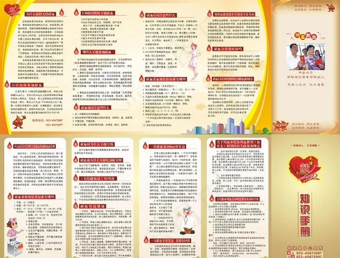 无偿献血五折页宣传单(0×0像素())cdr矢量模版下载