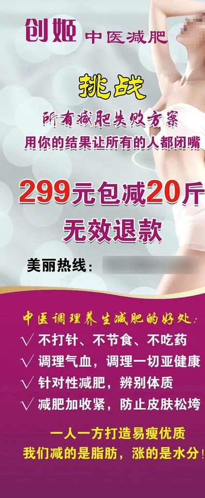 减肥海报图片(2268x5102)psd模版下载