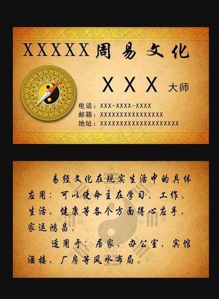 风水名片图片