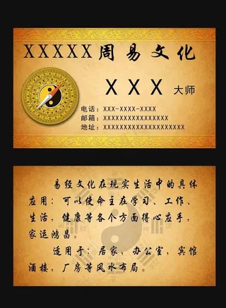 风水名片图片