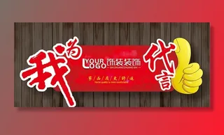 我为公司代言造型展板图片