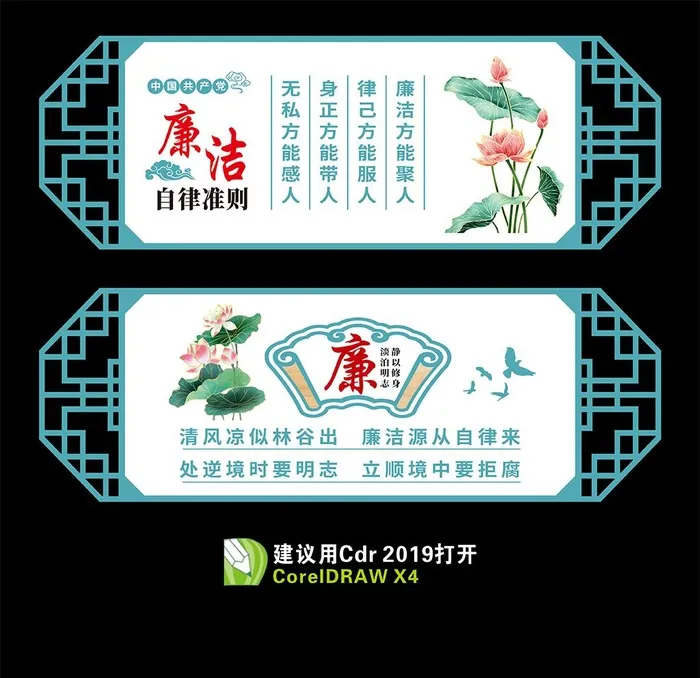 廉政校园 清廉文化图片cdr矢量模版下载