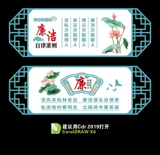 廉政校园 清廉文化图片