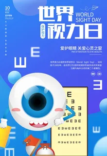 世界视力日图片