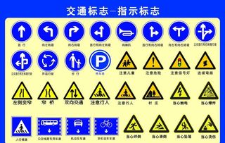交通标志图片