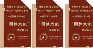 授权牌 授权书 木牌 圆梦大使图片