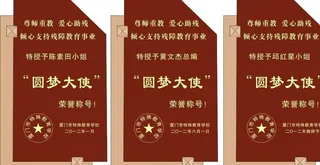 授权牌 授权书 木牌 圆梦大使图片