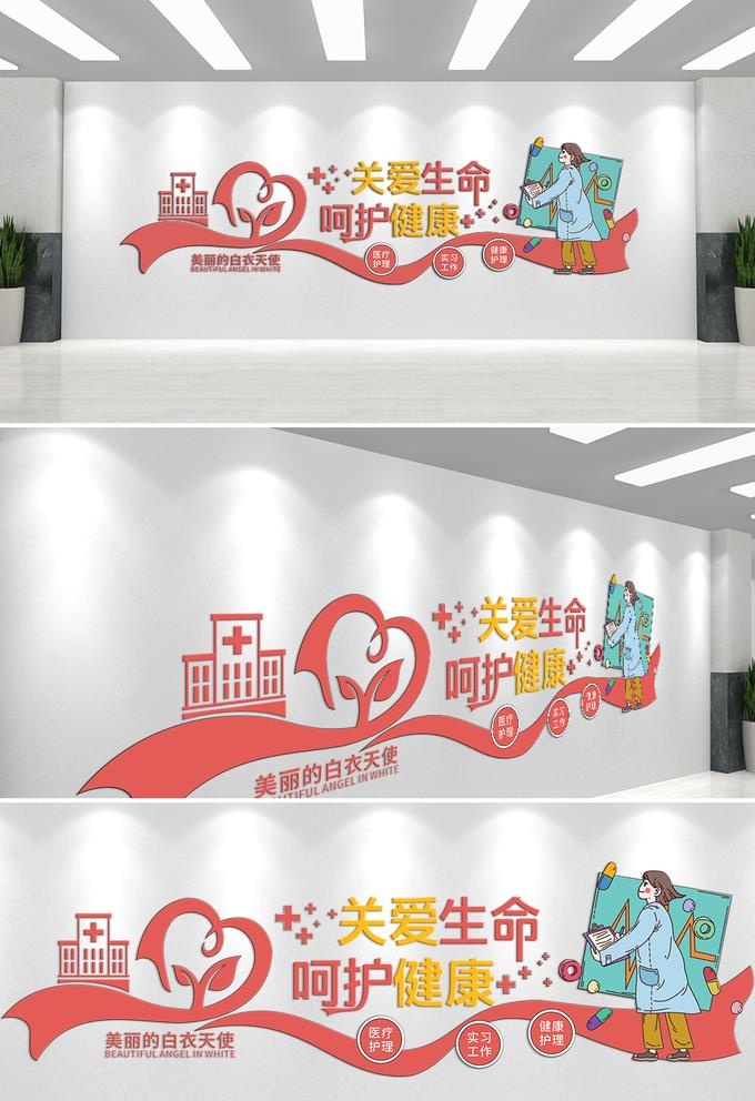 医院文化墙  图片