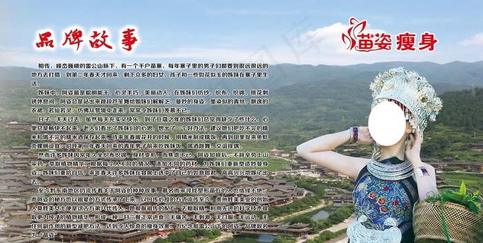 苗姿品牌故事图片psd模版下载
