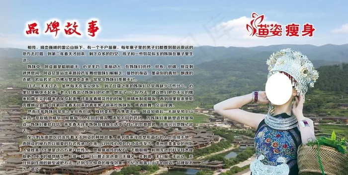 苗姿品牌故事图片psd模版下载