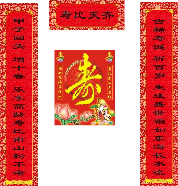 对联 大寿图片cdr矢量模版下载