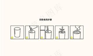 奶粉牛奶冲泡食用方法 简易图片