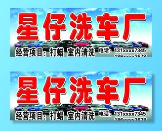 洗车门头  洗车场图片