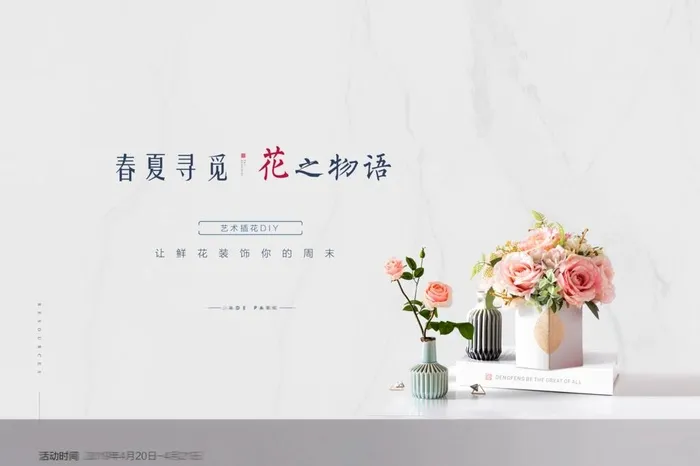插花花艺海报图片(5374x3742)psd模版下载