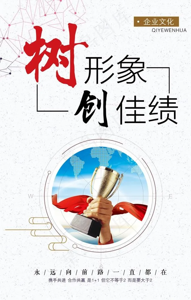 树形象创佳绩图片(4724x7087)psd模版下载