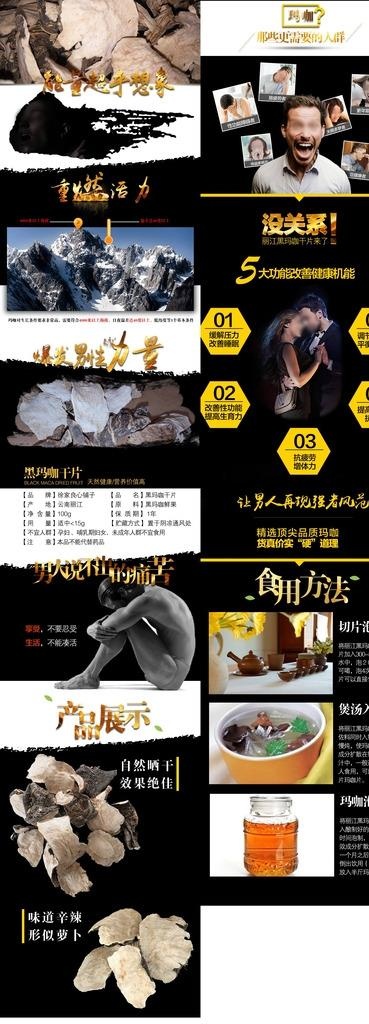 玛咖详情页图片