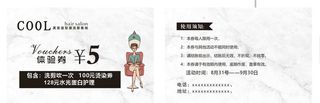 美发代金券图片