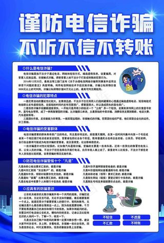 诈骗单页图片