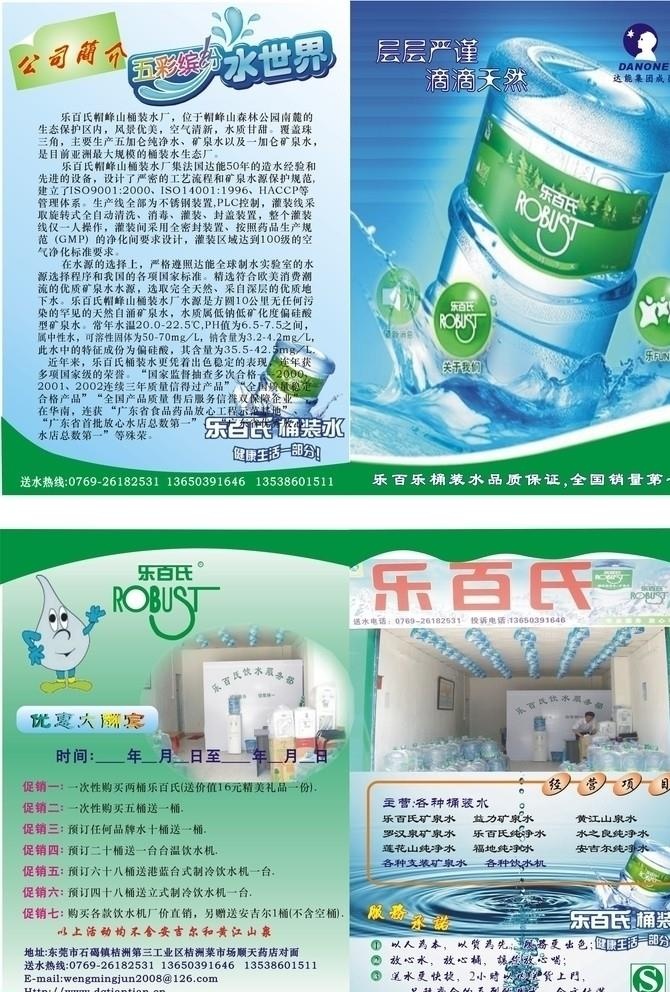 乐百氏桶装水传单图片cdr矢量模版下载