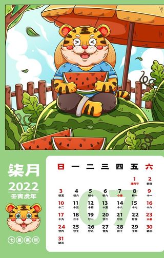 虎年台历图片