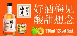 江小白 梅见青梅酒图片