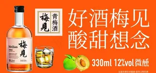 江小白 梅见青梅酒图片