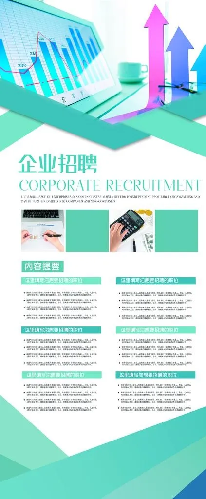 企业展架图片(6299x14173)psd模版下载