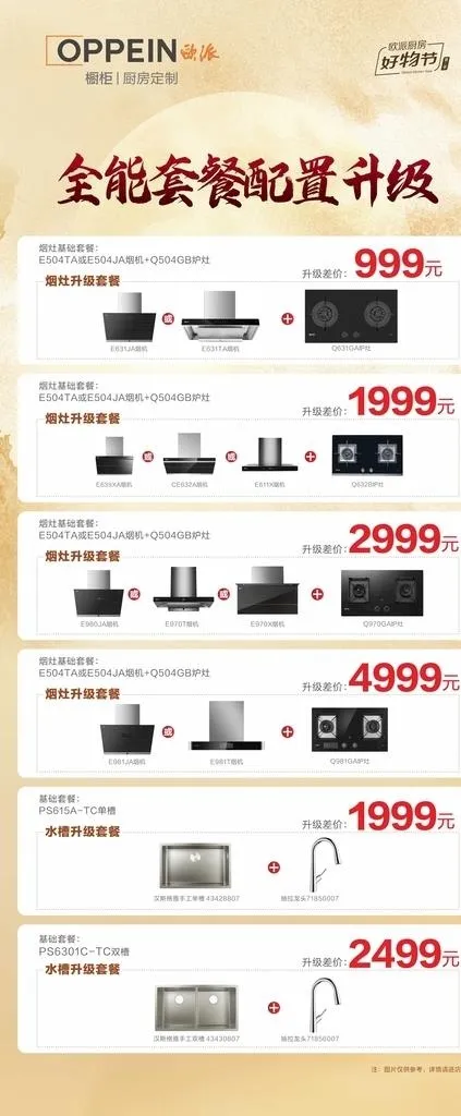 欧派 橱柜 高端定制 大牌好物图片cdr矢量模版下载