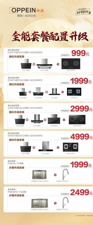 欧派 橱柜 高端定制 大牌好物图片