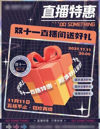 创意镭射双十一直播间送礼促销宣图片