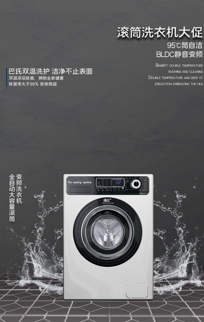 洗衣机图片(3543x5315)psd模版下载