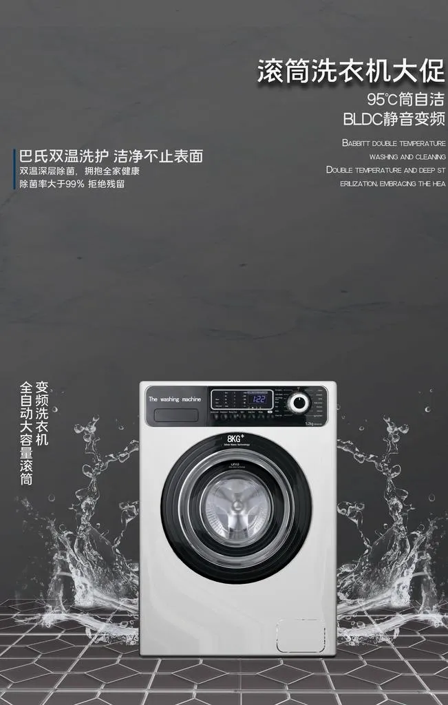 洗衣机图片(3543x5315)psd模版下载