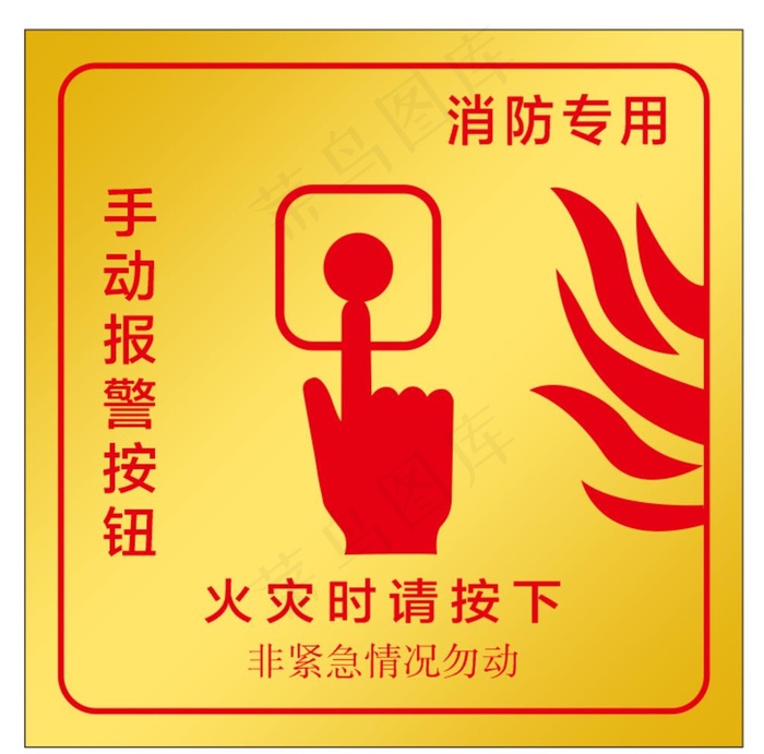消防专用按钮图片
