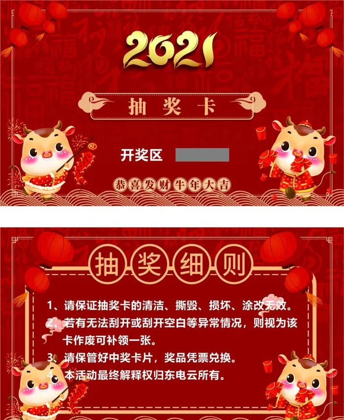 抽奖卡图片