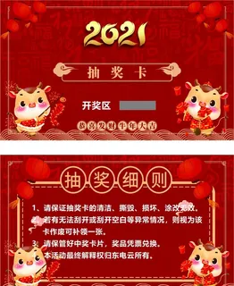 抽奖卡图片 抽奖卡图片