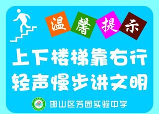 上下楼梯靠右行图片