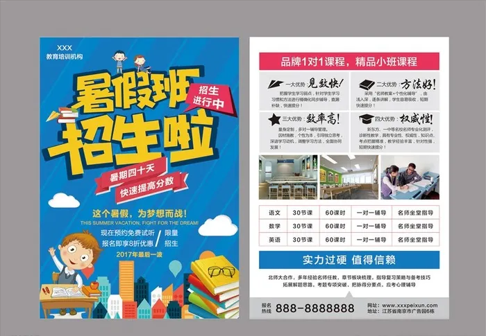 暑假班,辅导班,教书,学科,教育,学生,