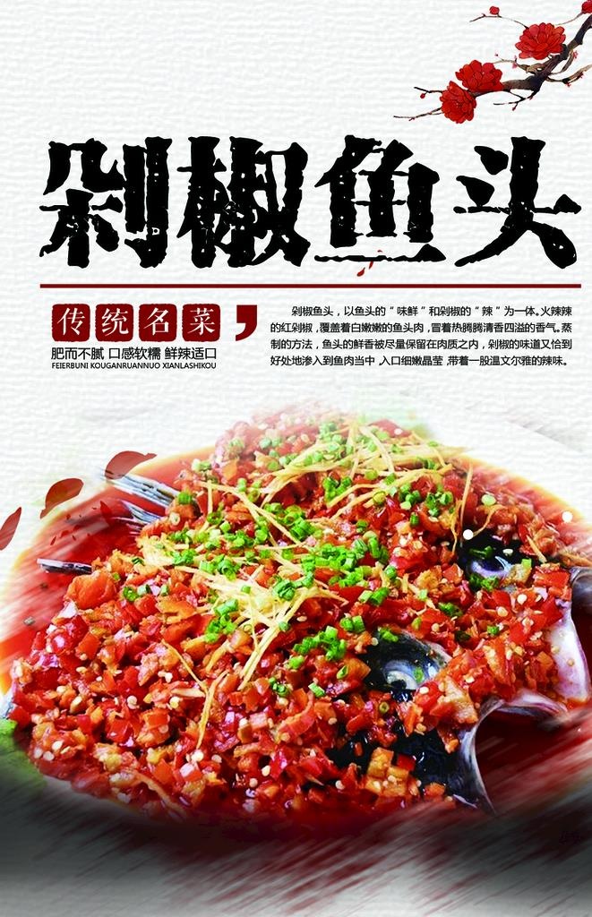 剁椒鱼头图片(901x1332)psd模版下载
