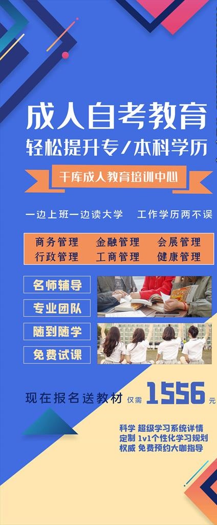 成人高考图片psd模版下载